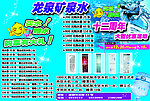 龙泉矿泉水广告