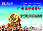 移动广告栏 海报