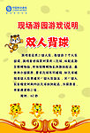“游园游戏说明”海报