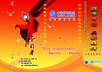 学校综艺节目单
