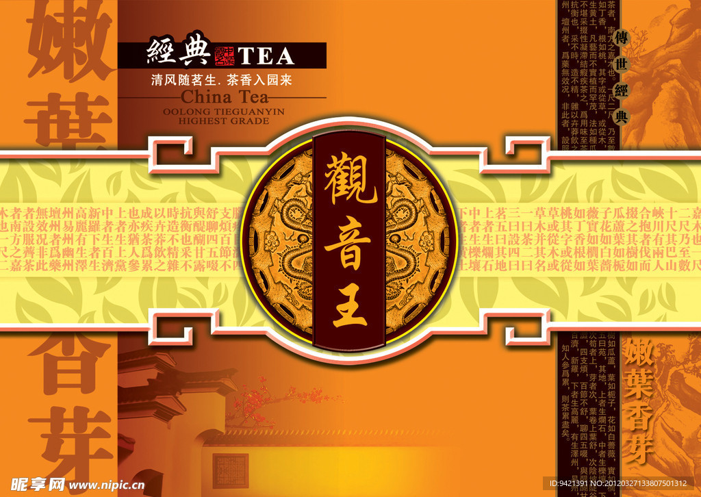 观音王包装