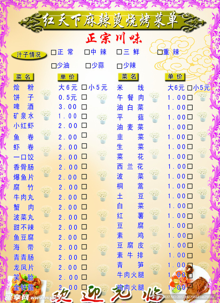 菜单