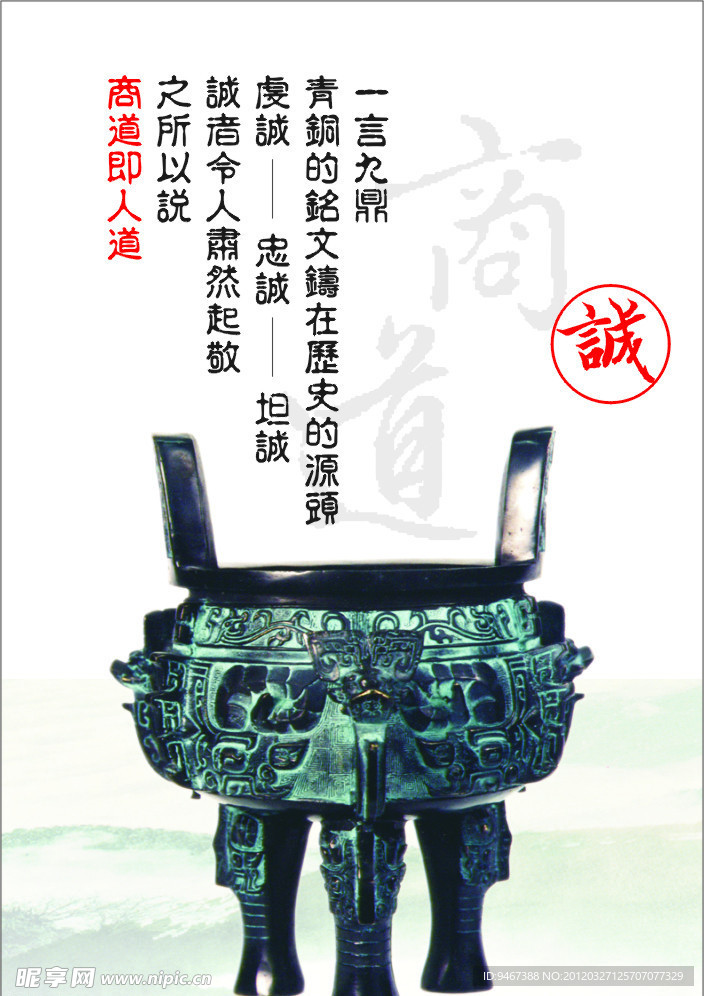 商道