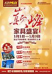 家具活动单页