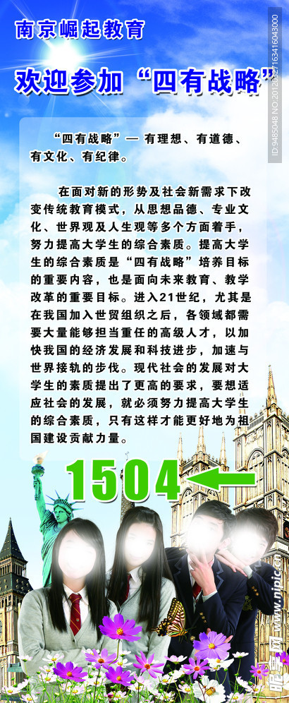 教育易拉宝