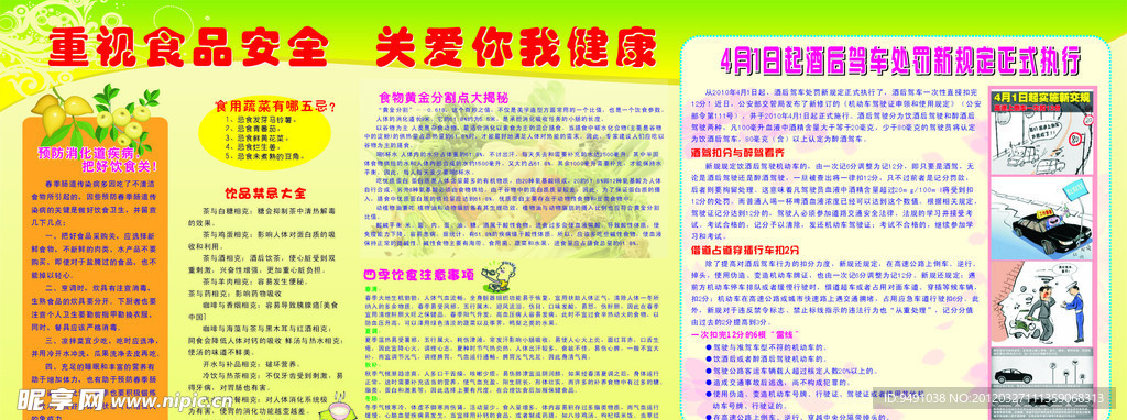 重视食品安全