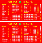 沙县小吃