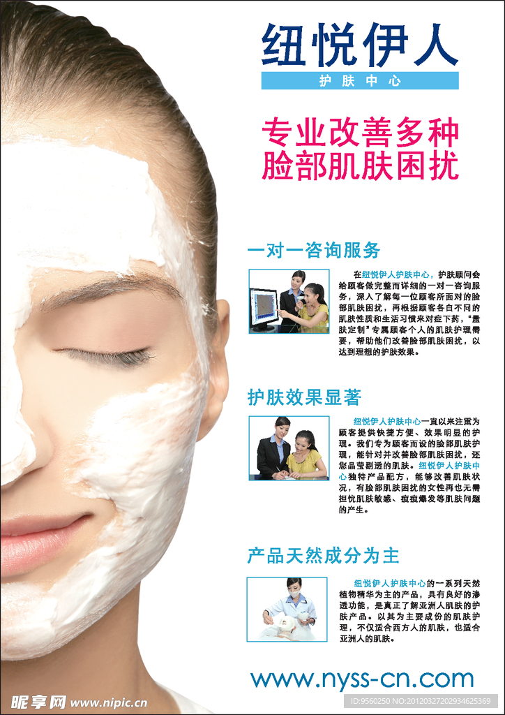 肌肤美容