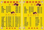砂锅粥菜单