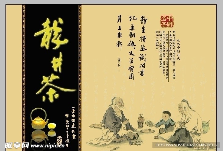 龙井茶包装