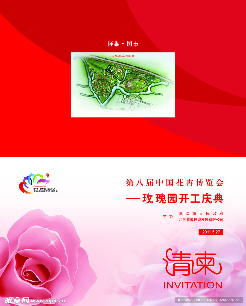 玫瑰园邀请函封面