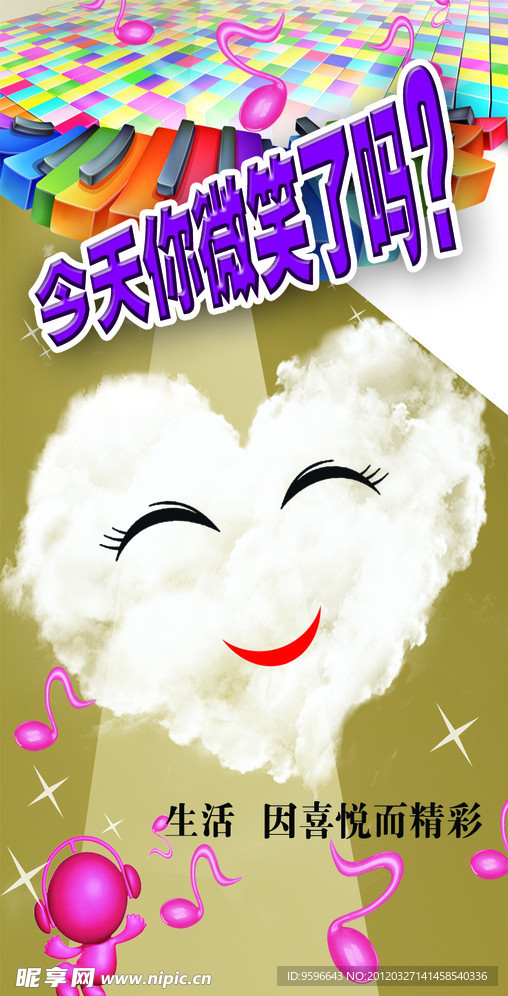微笑