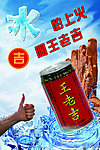 王老吉海报