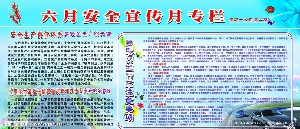 交通 展板模板