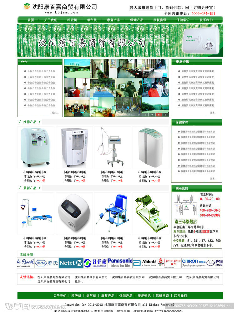 康百嘉网页模板