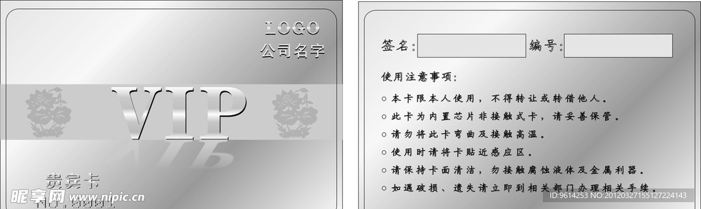 会员卡