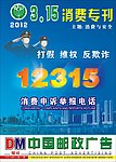 3 15消费专刊