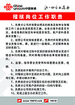联通稽核岗位工作职责
