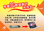 联通3G副卡冲浪