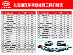 比亚迪工时价格表