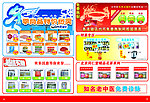 药店宣传单