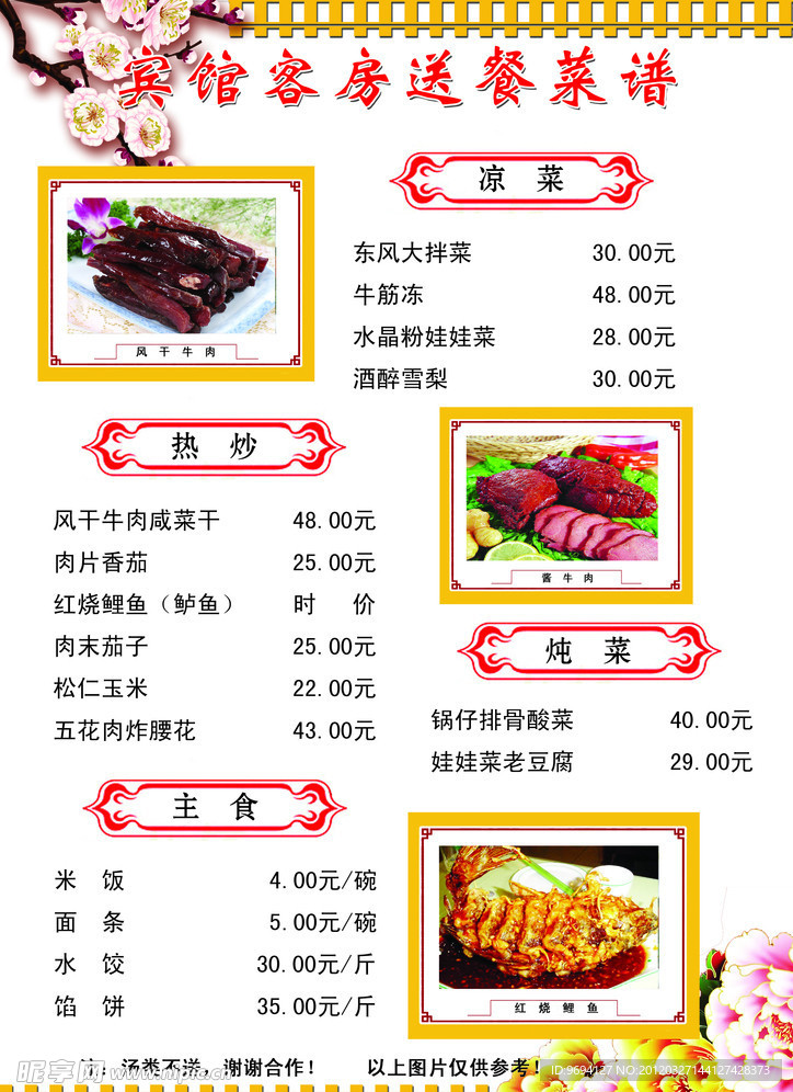 宾馆客房菜单