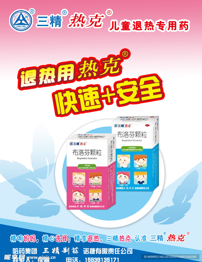 三精热克