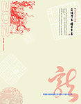 2012中国移动通信 贺卡内页
