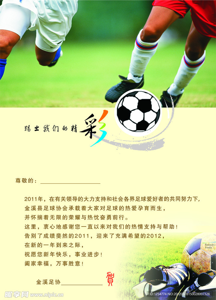 2012足球协会 信卡内页