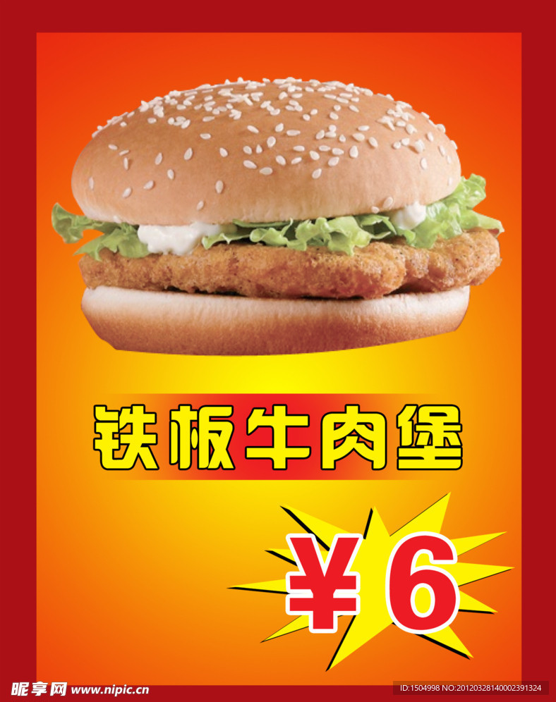 铁板牛肉煲