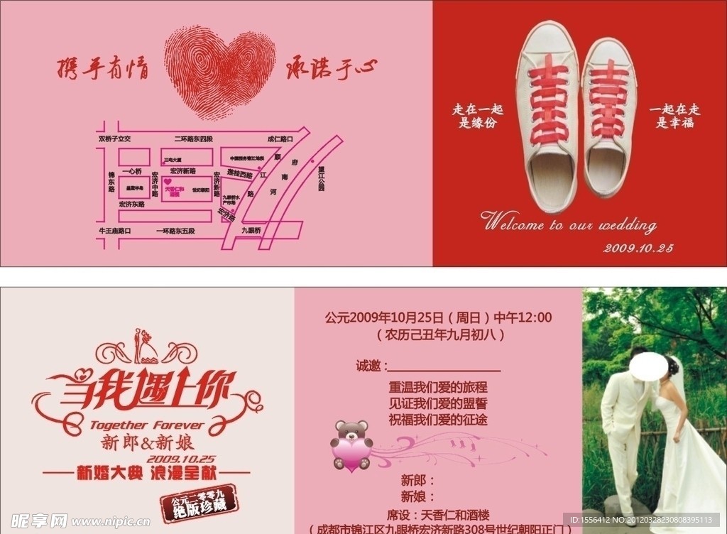 结婚请帖 个性喜帖 DM单