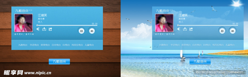 九酷音乐UI软件界面设计