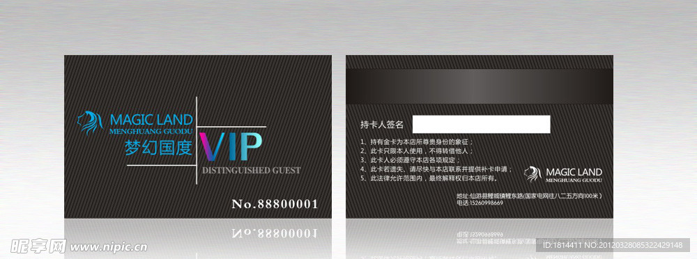梦幻国度 造型VIP 会员卡