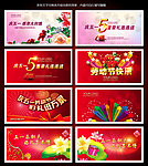 五一劳动节网站促销广告