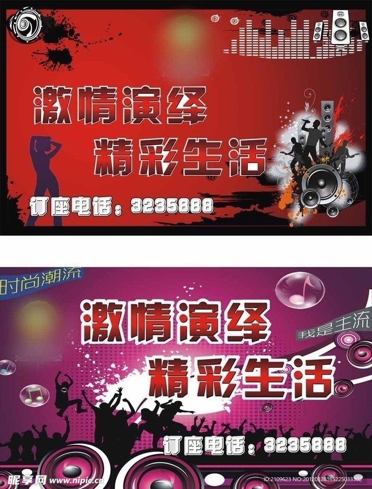 KTV海报