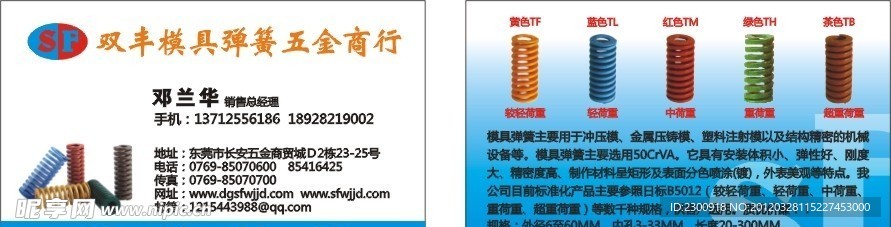 弹簧名片