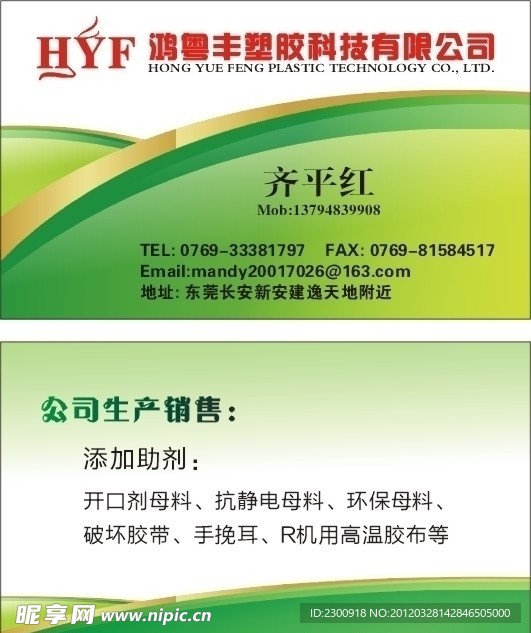 鸿粤丰塑胶科技