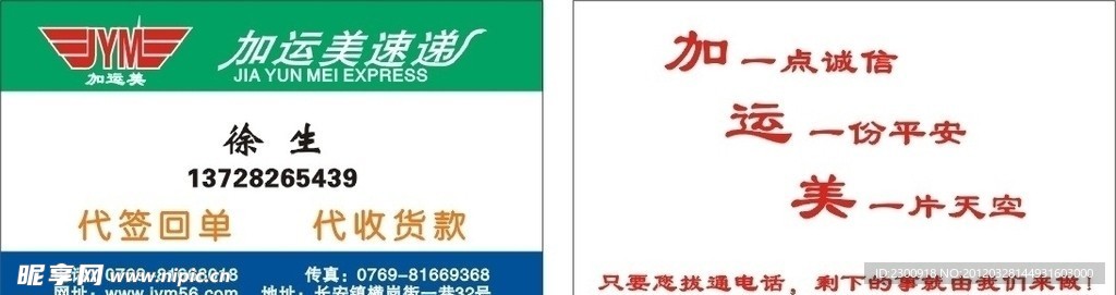 加运美快递名片