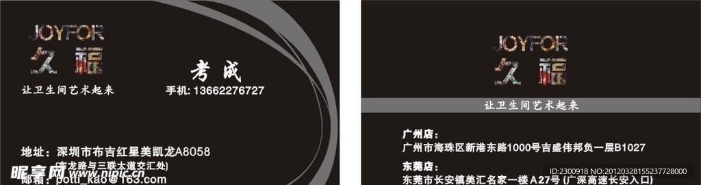 久福玉石名片