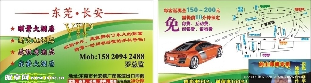 酒店绿色高档名片