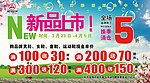 新品上市海报