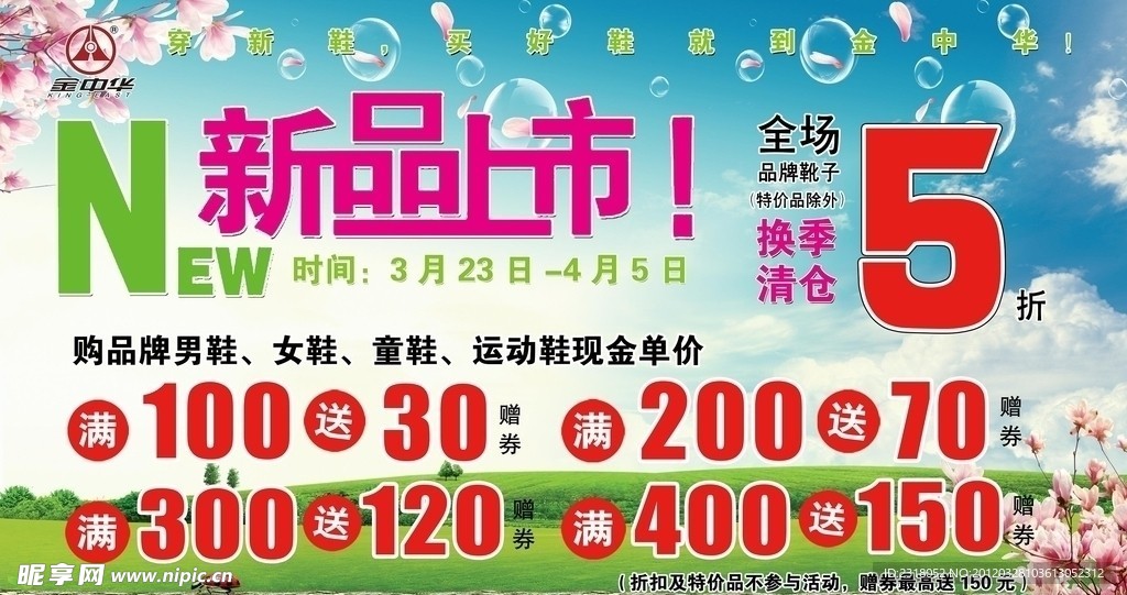 新品上市海报