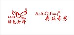 绿色女神 奥丝奇芳