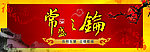 中国风福系列展板