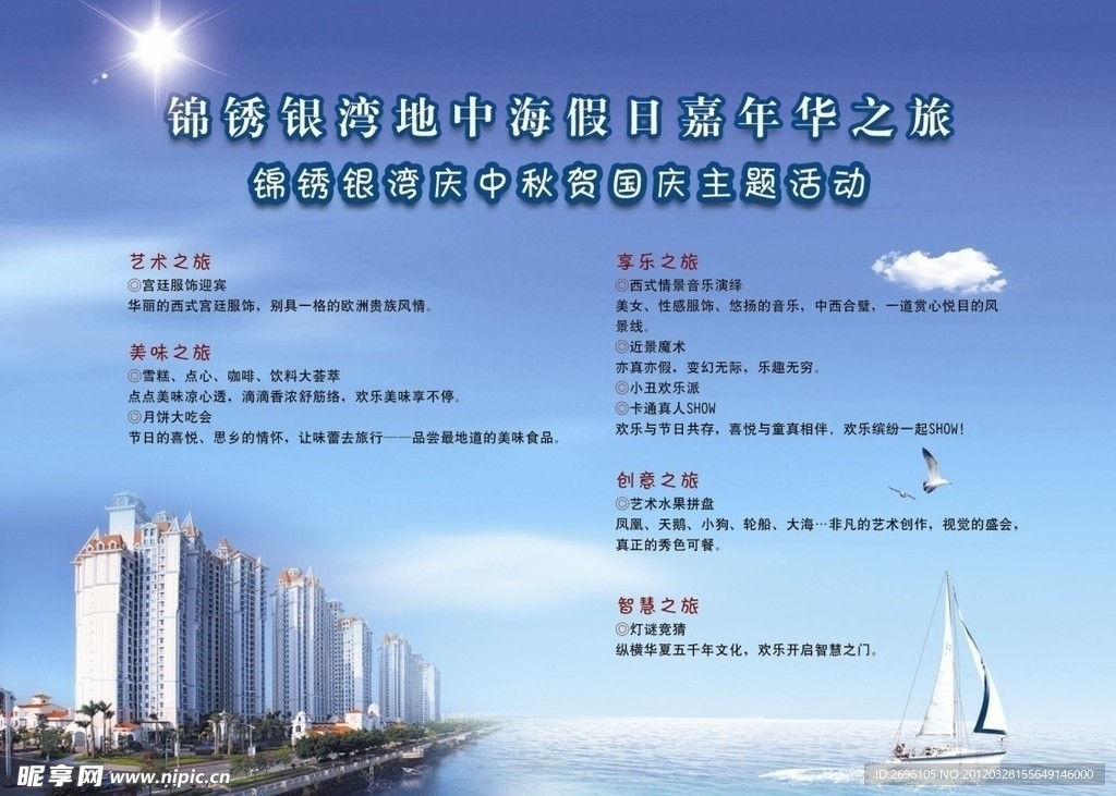 地产活动主题板