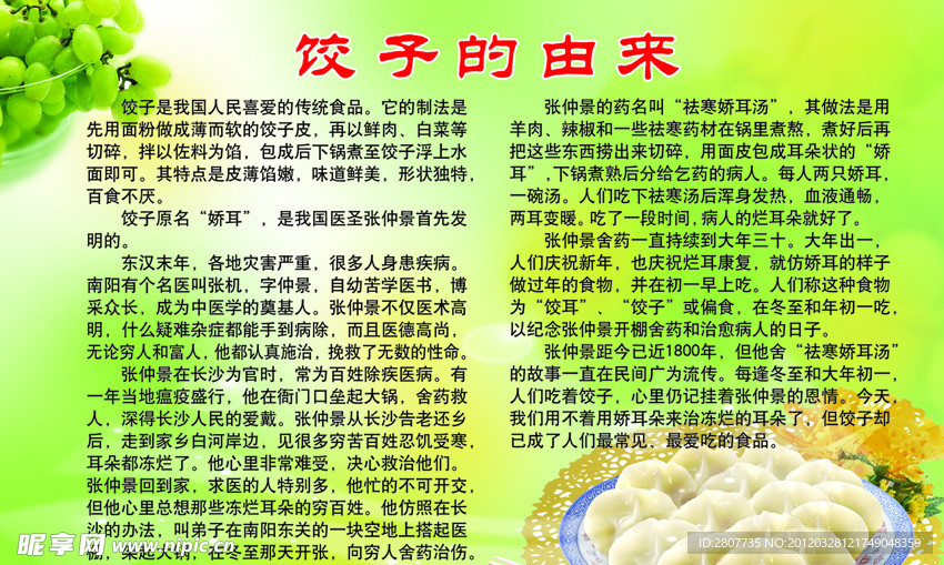 饺子的由来