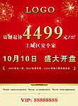 盛大开盘 房产报纸