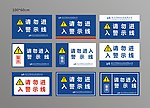 联合水务警示牌 安全标志