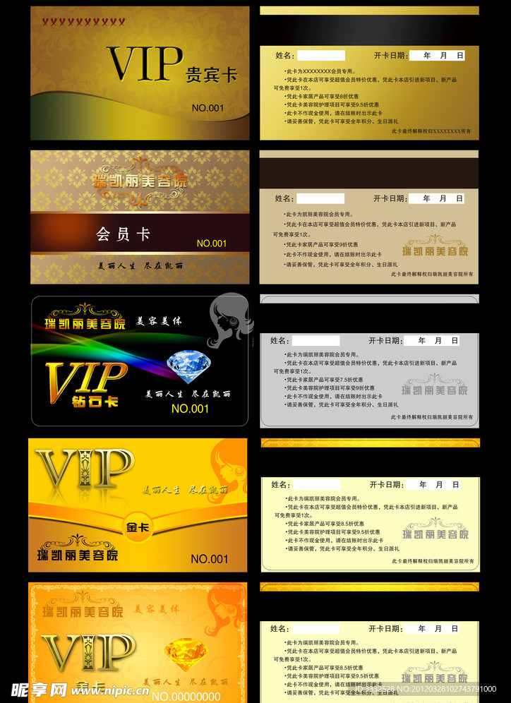 VIP卡片 名片