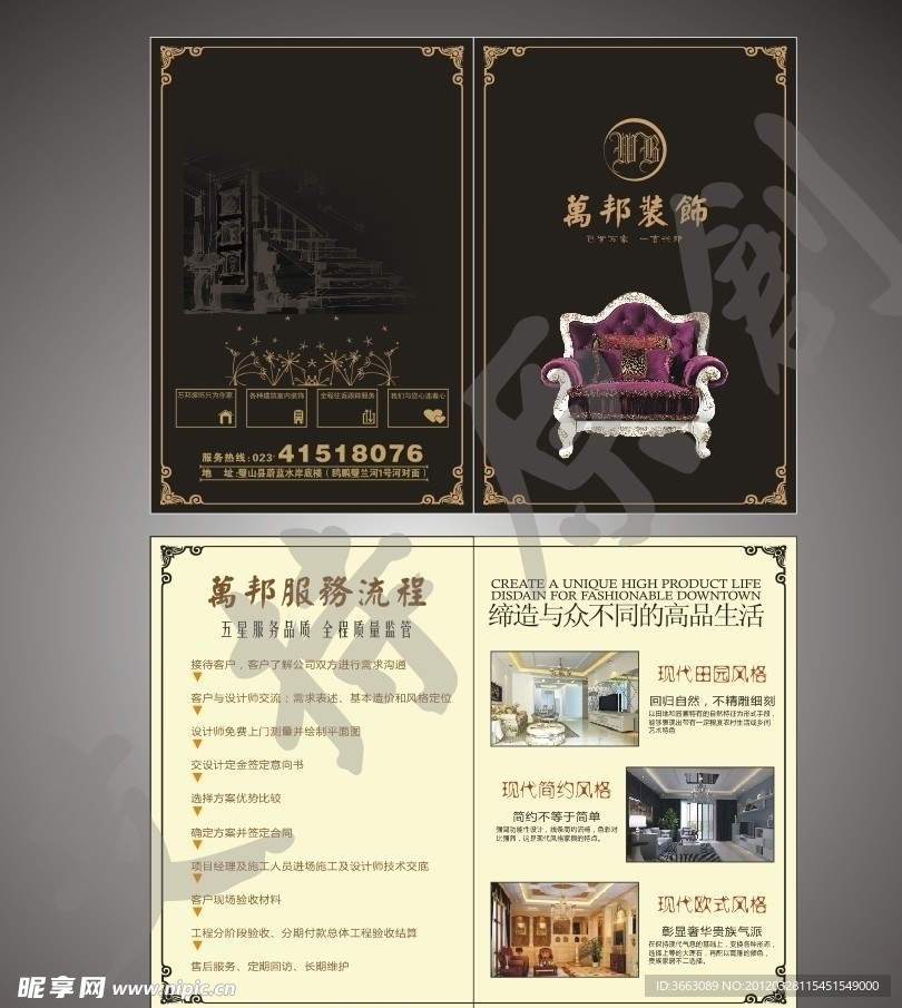装饰公司传单